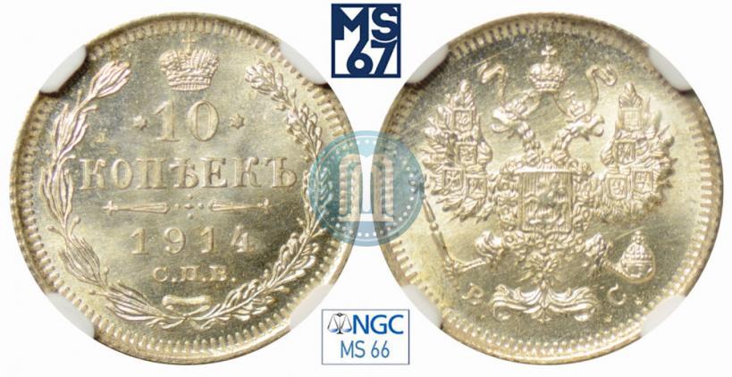 Picture 10 kopecks 1914 year СПБ-ВС 