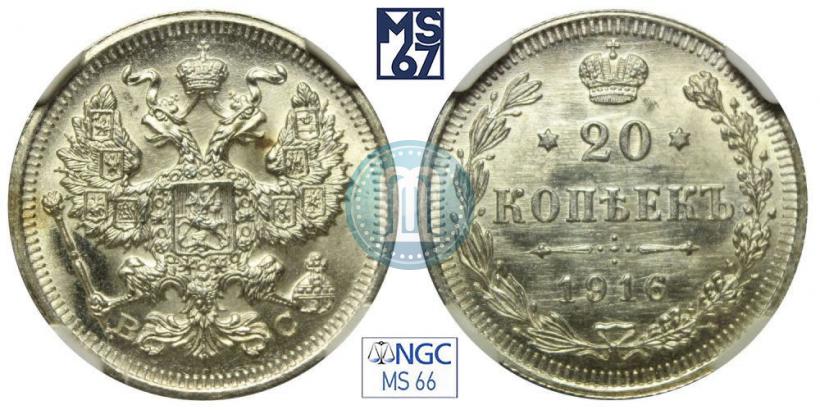 Фото 20 копеек 1916 года ВС 