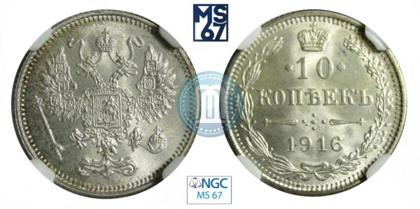 Picture 10 kopecks 1916 year  
