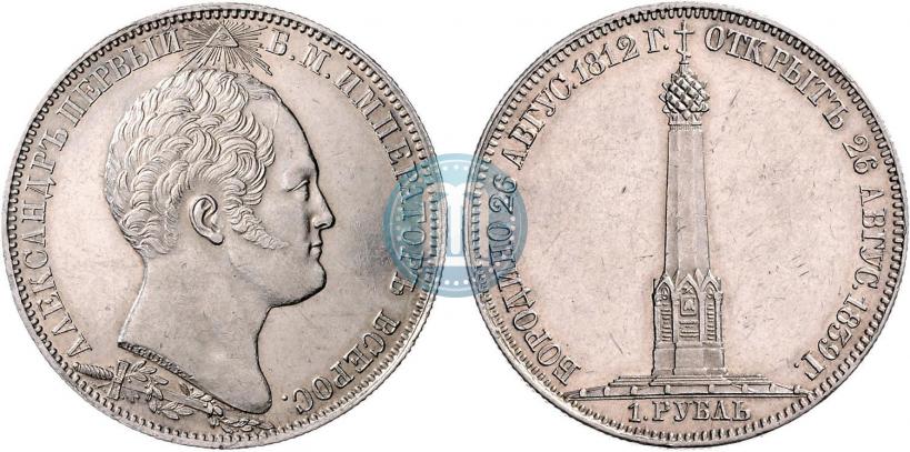 Фото 1 рубль 1839 года Н. CUBE F. "В память открытия памятника-часовни на Бородинском поле"