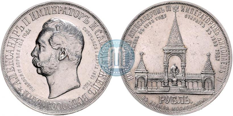 Picture 1 rouble 1898 year (АГ)-А.Г. "Alexander II Monument "