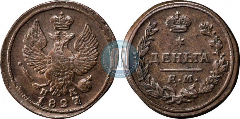 Фото Деньга 1827 года ЕМ-ИК 