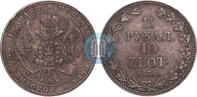 Picture 1,5 roubles - 10 złotych 1836 year MW 