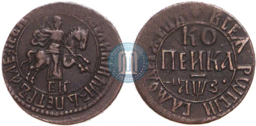 Фото 1 копейка 1707 года БК 