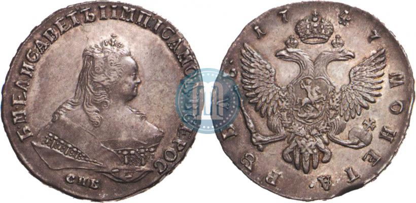 Фото 1 рубль 1747 года СПБ 