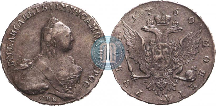 Picture 1 rouble 1760 year СПБ-ЯI 