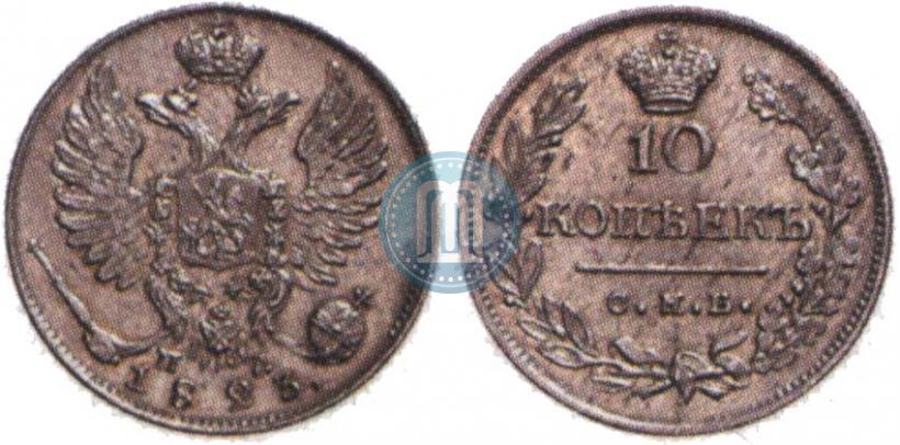 Picture 10 kopecks 1823 year СПБ-ПД 