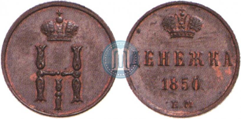 Picture Denezhka 1850 year ЕМ 