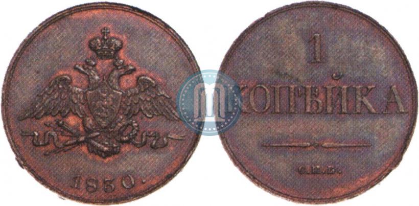 Picture 1 kopeck 1830 year СПБ "Pattern"