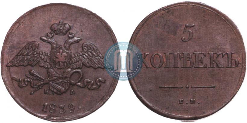 Picture 5 kopecks 1839 year ЕМ-НА 