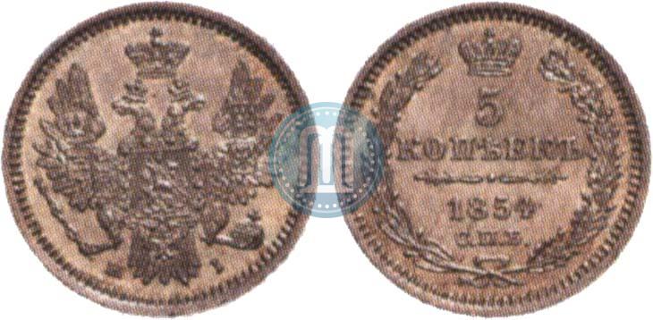 Фото 5 копеек 1854 года СПБ-HI 