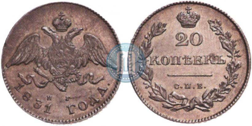 Фото 20 копеек 1831 года СПБ-НГ 