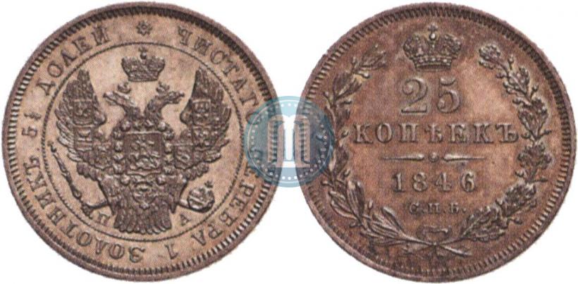 Picture 25 kopecks 1846 year СПБ-ПА 
