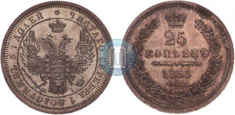 Picture 25 kopecks 1853 year СПБ-HI 