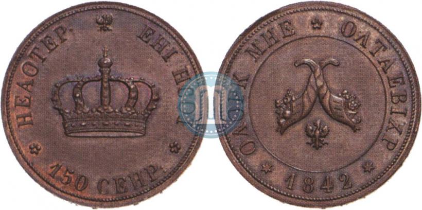 Фото Полтина 1842 года  "Пробная"