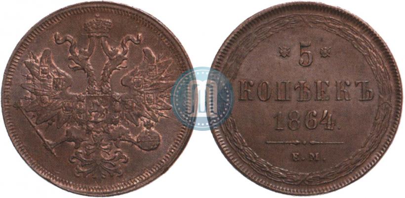 Picture 5 kopecks 1864 year ЕМ 