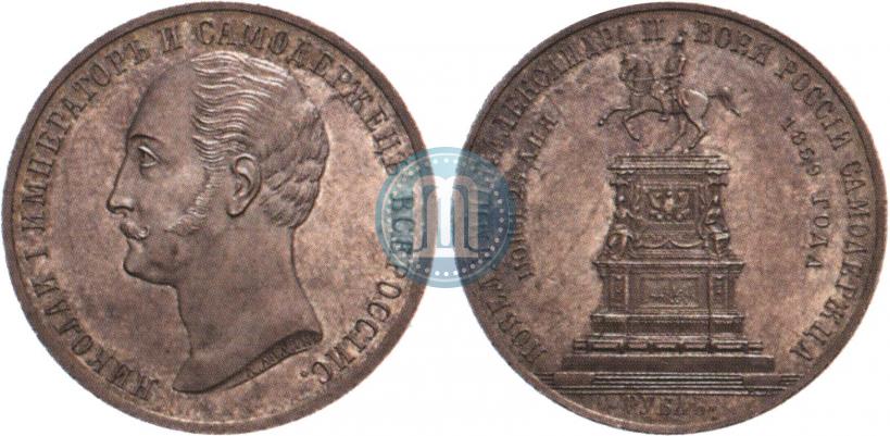 Picture 1 rouble 1859 year  "In memory of unveiling of monument to Emperor Nicholas I in St. Petersburg"