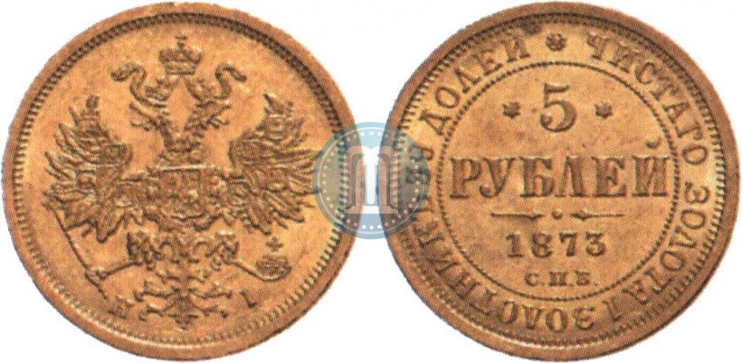 Фото 5 рублей 1873 года СПБ-НІ 