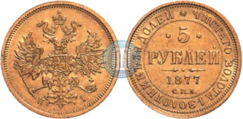 Picture 5 roubles 1877 year СПБ-НІ 