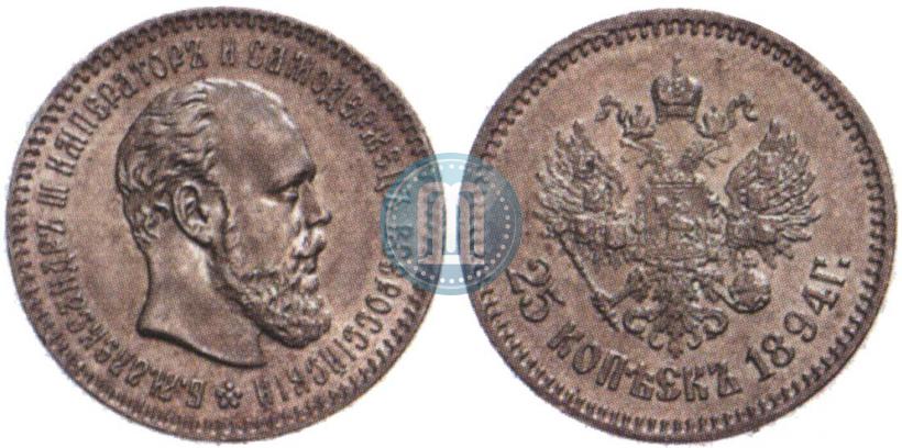 Picture 25 kopecks 1894 year (АГ) 