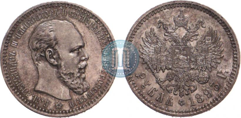 Фото 1 рубль 1893 года (АГ) 