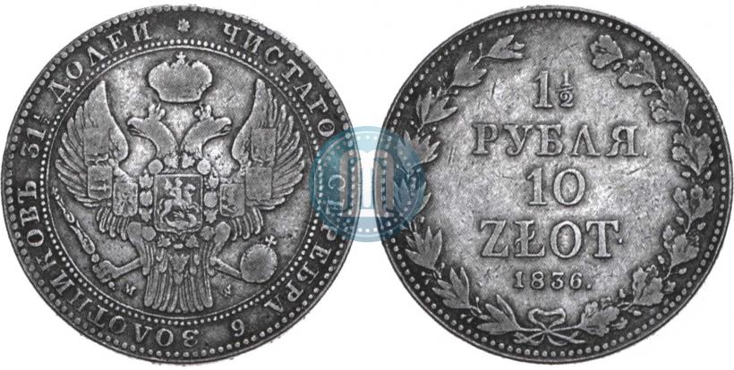 Picture 1,5 roubles - 10 złotych 1836 year MW 