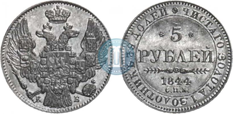 Picture 5 roubles 1844 year СПБ-КБ 