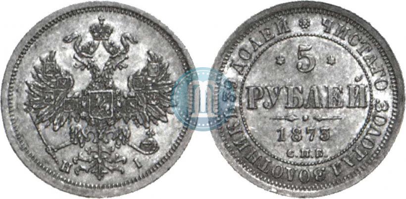 Фото 5 рублей 1873 года СПБ-НІ 
