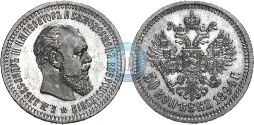 Picture 50 kopecks 1894 year (АГ) 