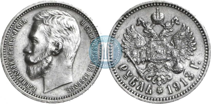 Picture 1 rouble 1913 year (ЭБ) 