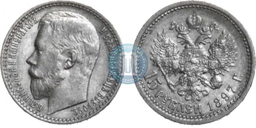 Фото 15 рублей 1897 года (АГ) 