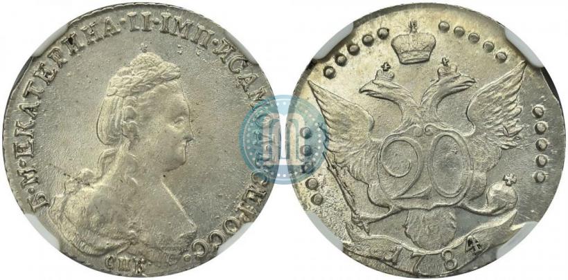 Фото 20 копеек 1784 года СПБ 
