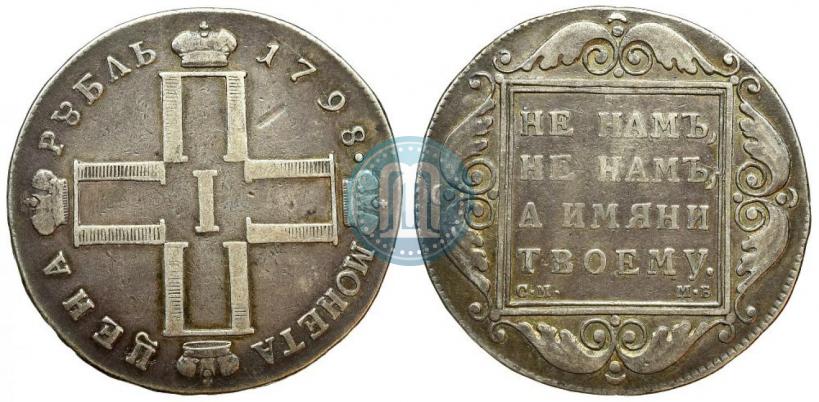 Picture 1 rouble 1798 year СМ-МБ 