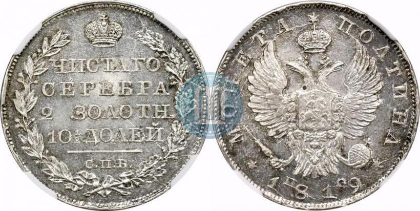 Picture Poltina 1819 year СПБ-ПС 
