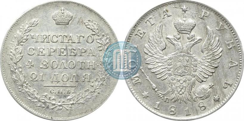Picture 1 rouble 1818 year СПБ-ПС 