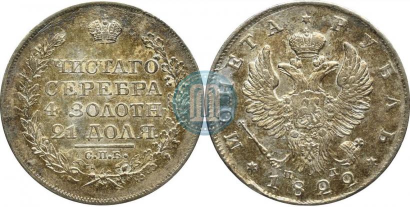 Picture 1 rouble 1822 year СПБ-ПД 