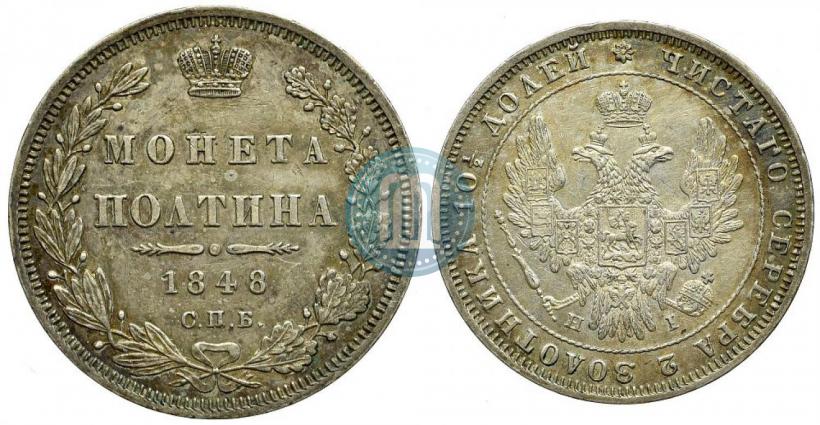 Picture Poltina 1848 year СПБ-HI 