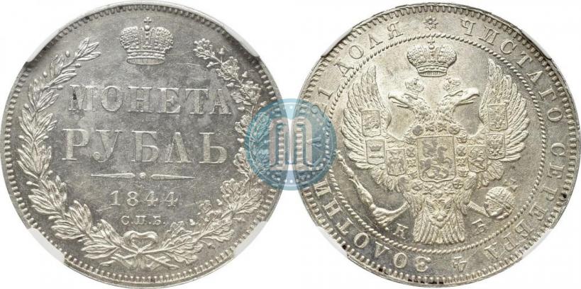 Picture 1 rouble 1844 year СПБ-КБ 