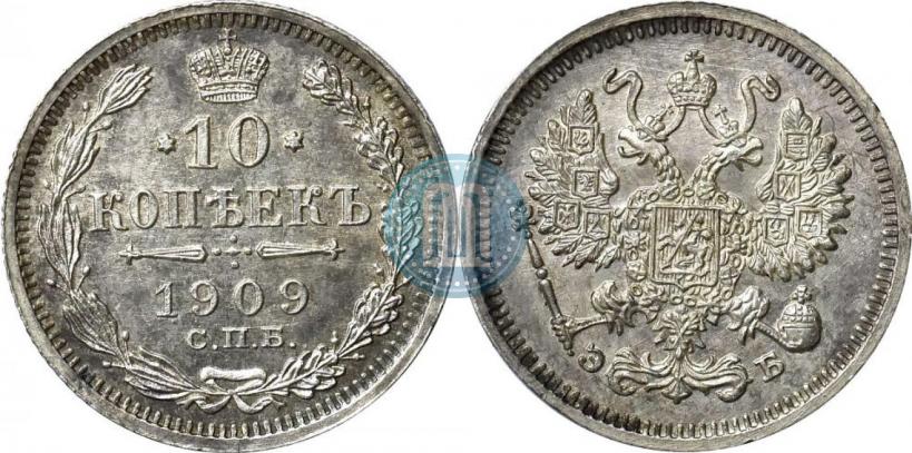 Picture 10 kopecks 1909 year СПБ-ЭБ 