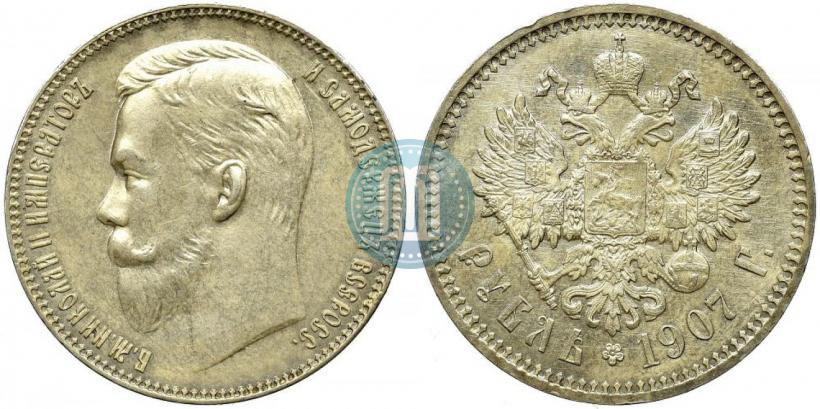 Фото 1 рубль 1907 года (ЭБ) 