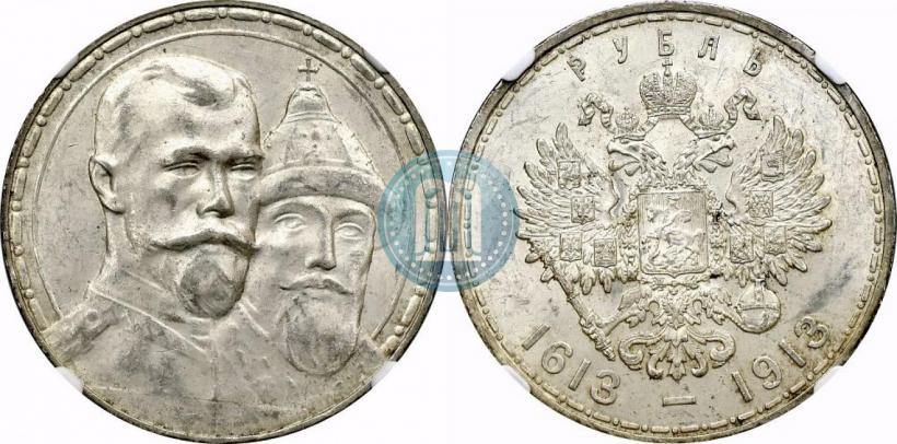 Фото 1 рубль 1913 года (ВС) "В память 300-летия дома Романовых"