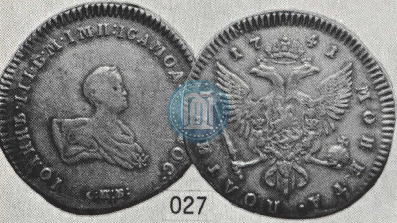 Picture Poltina 1741 year СПБ 