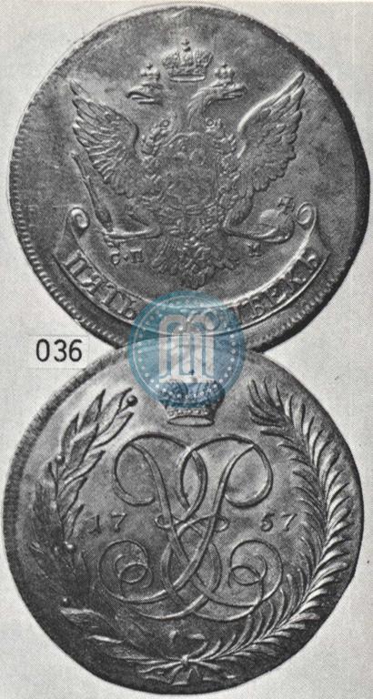 Фото 5 копеек 1757 года СПМ 