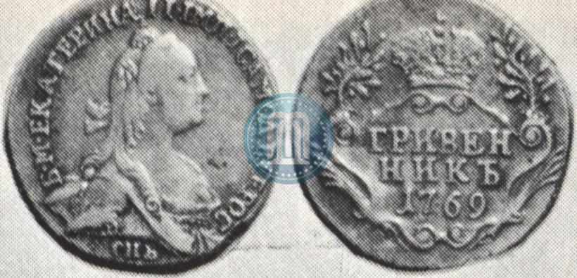 Фото Гривенник 1769 года СПБ 