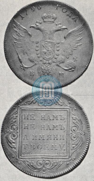 Picture 1 rouble 1796 year БМ-СМ-ОМ 