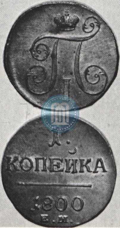 Picture 1 kopeck 1800 year ЕМ 
