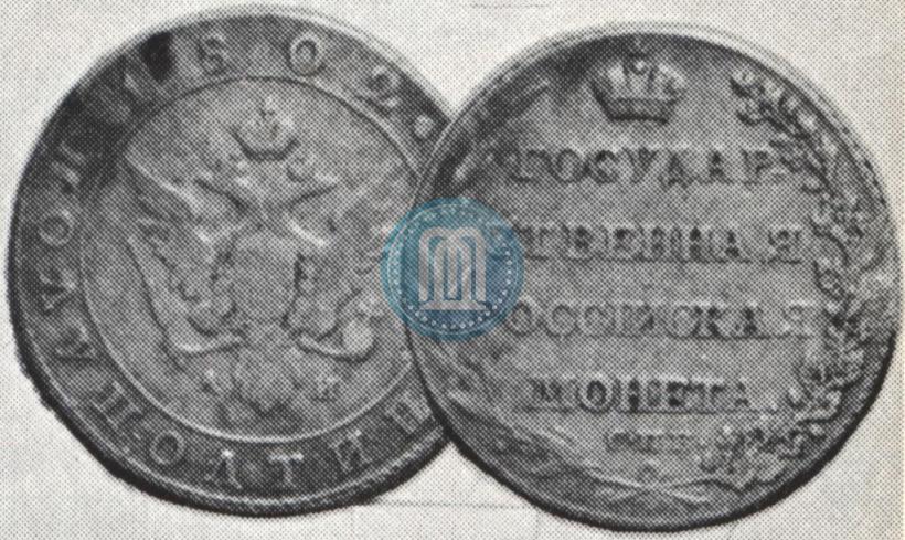 Picture Polupoltinnik 1802 year СПБ-АИ 
