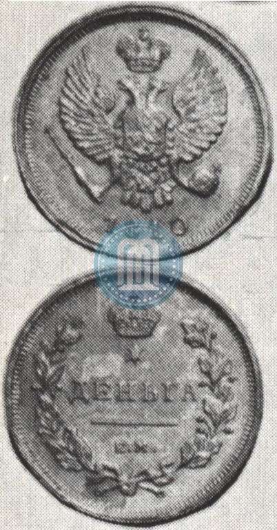 Фото Деньга 1810 года ЕМ 