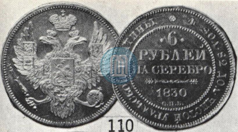 Picture 6 roubles 1830 year СПБ 