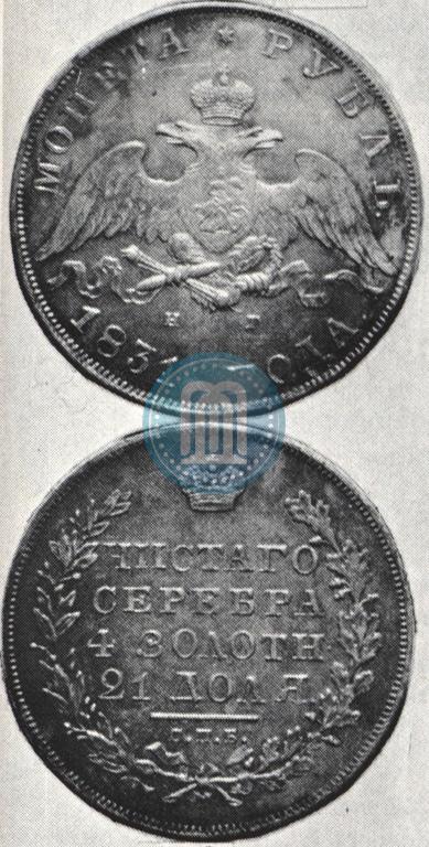 Picture 1 rouble 1831 year СПБ-НГ 